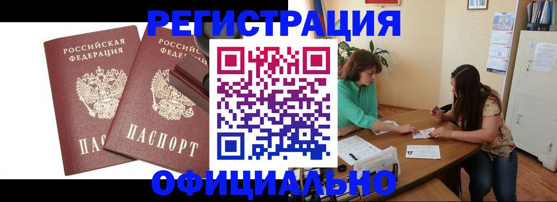 прописка для школы в Челябинске