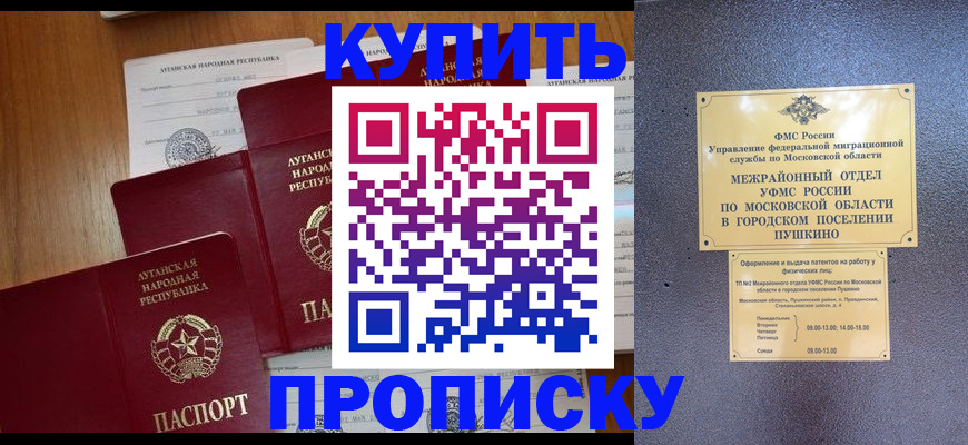 прописка в квартире в Челябинске