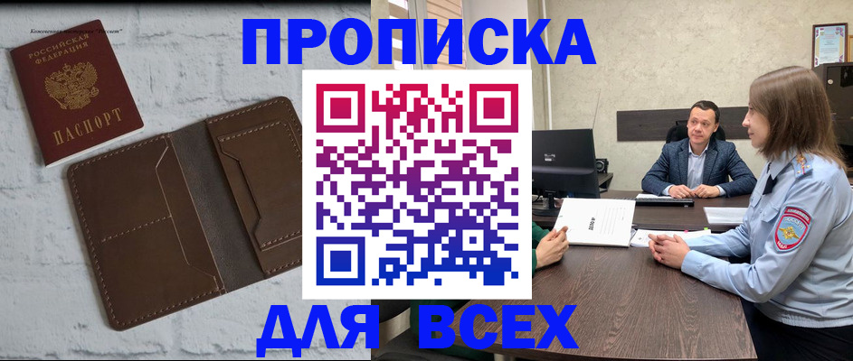 прописка законно в Челябинске