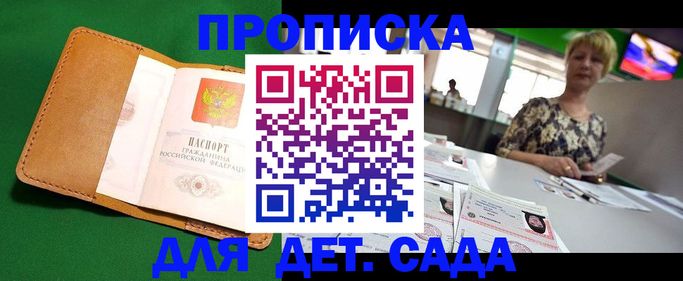 временная регистрация купить в Челябинске