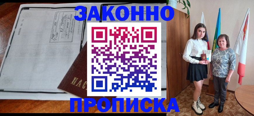 временная регистрация адрес в Челябинске