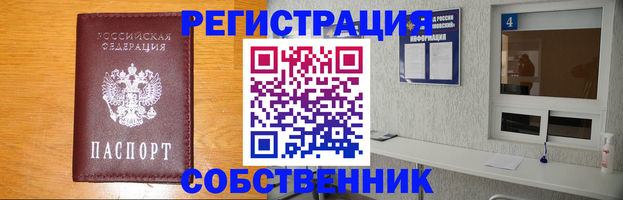 где прописаться в Челябинске