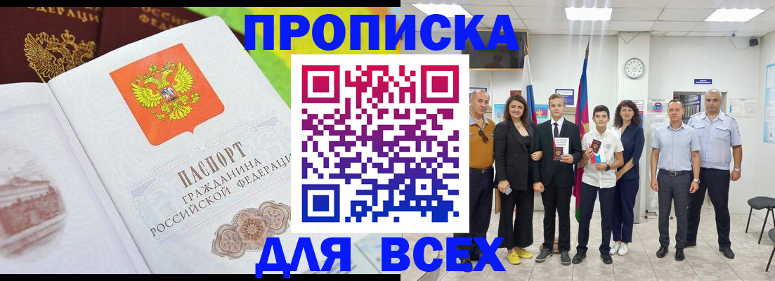 где прописаться в Челябинске