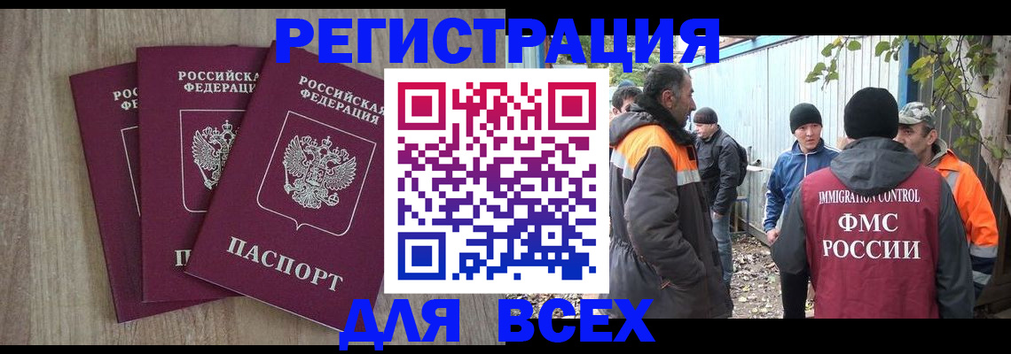 прописка регистрация в Челябинске