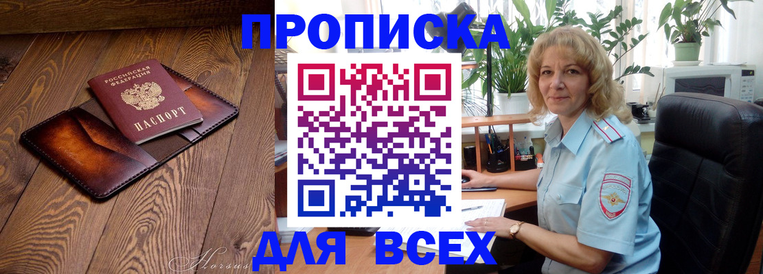 прописка для кредита в Челябинске